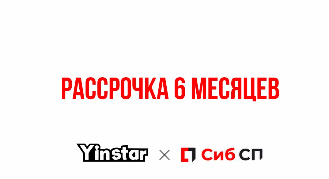 Рассрочка 6 месяцев на ДТФ-принтер Yinstar