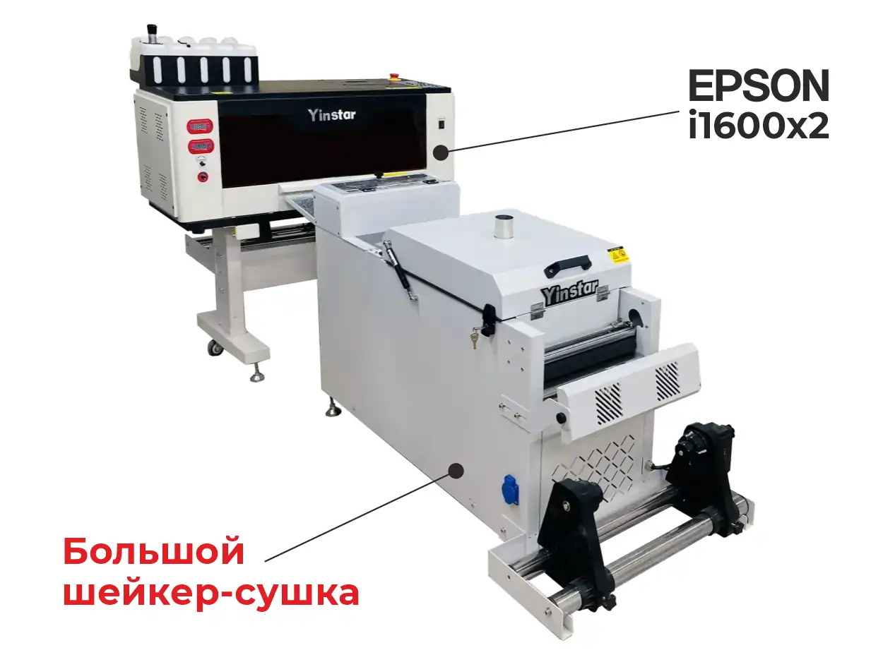 DTF-принтер Yinstar с шейкером, i1600х2, шир. 30 см